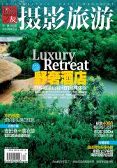 摄影旅游 月刊 2012年09期(电子杂志)(仅适用PC阅读)