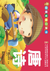 幼福宝宝口袋书-唐诗(仅适用PC阅读)