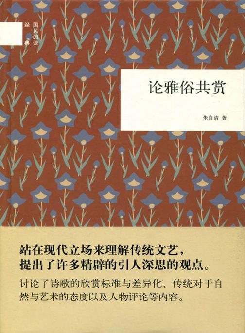 论雅俗共赏  中华书局出品