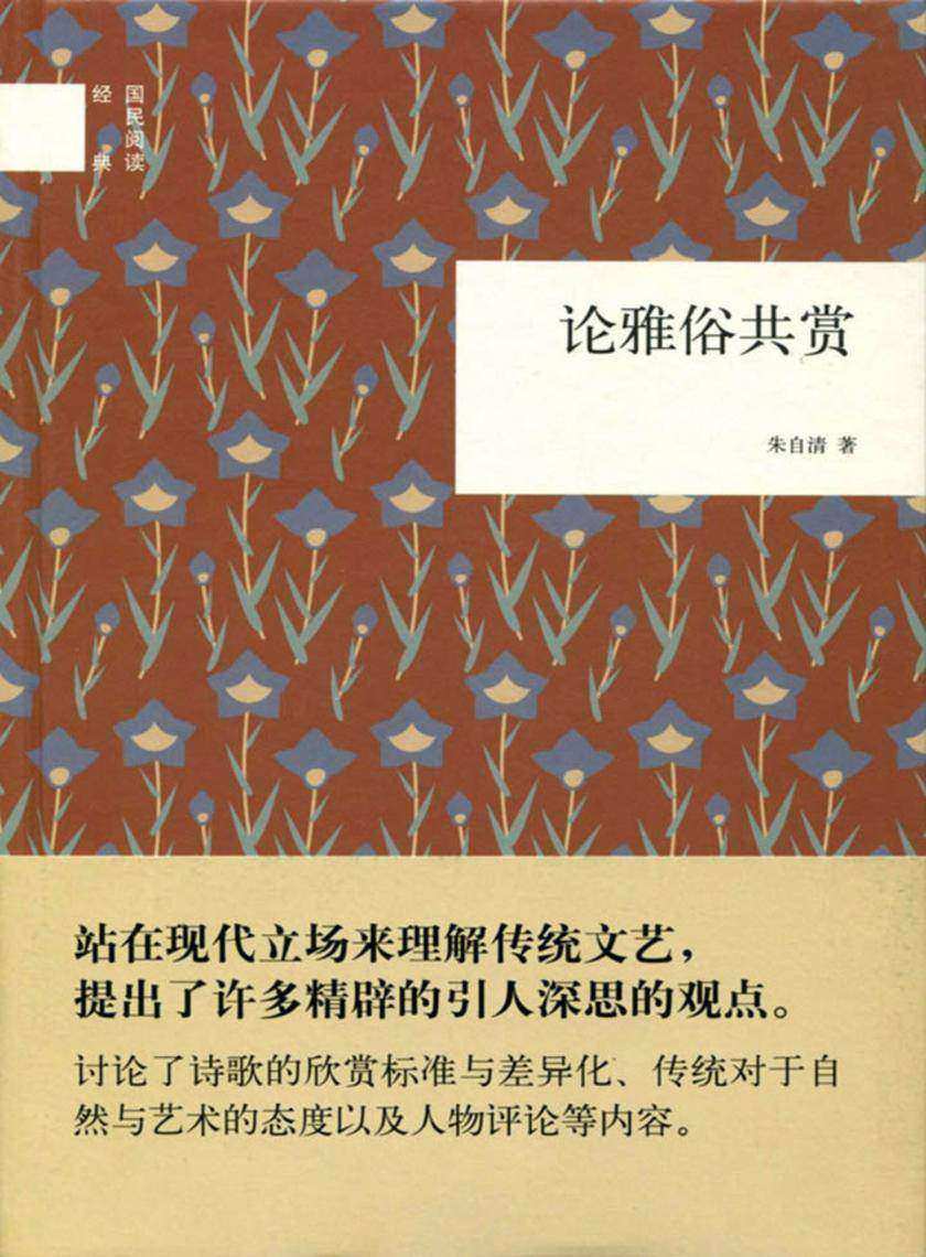 论雅俗共赏  中华书局出品