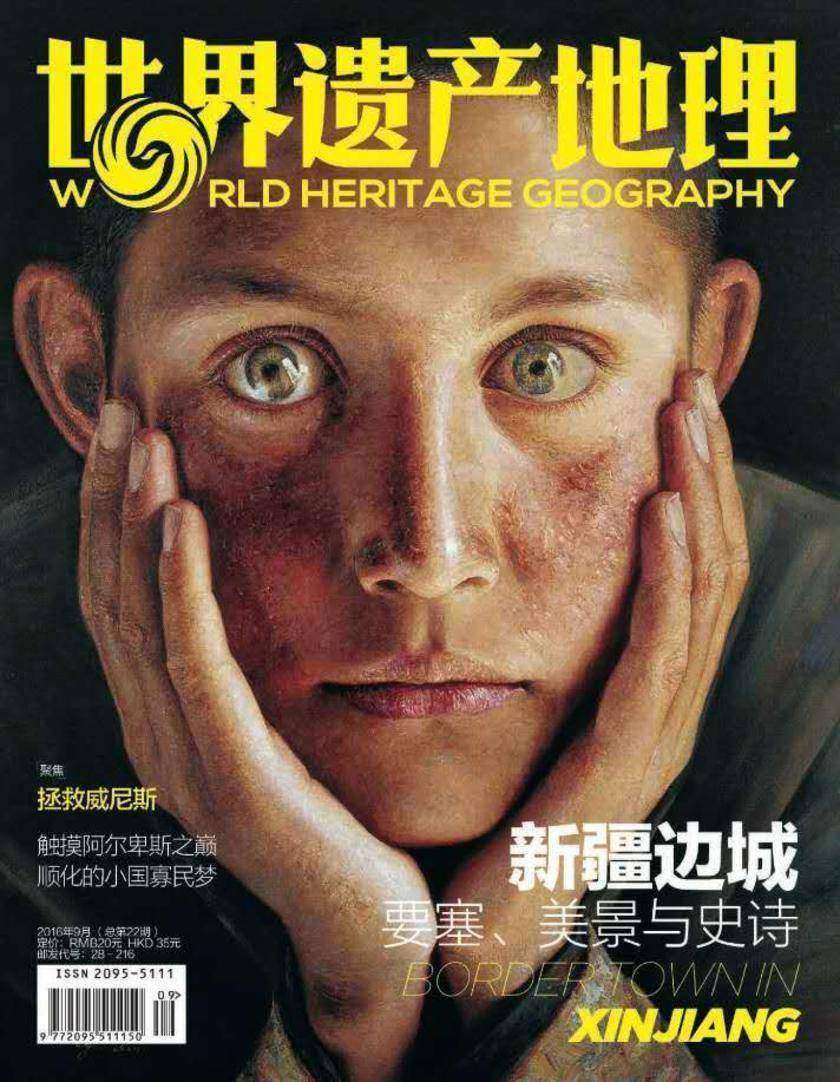 世界遗产地理·新疆边城——要塞、美景与史诗(电子杂志)