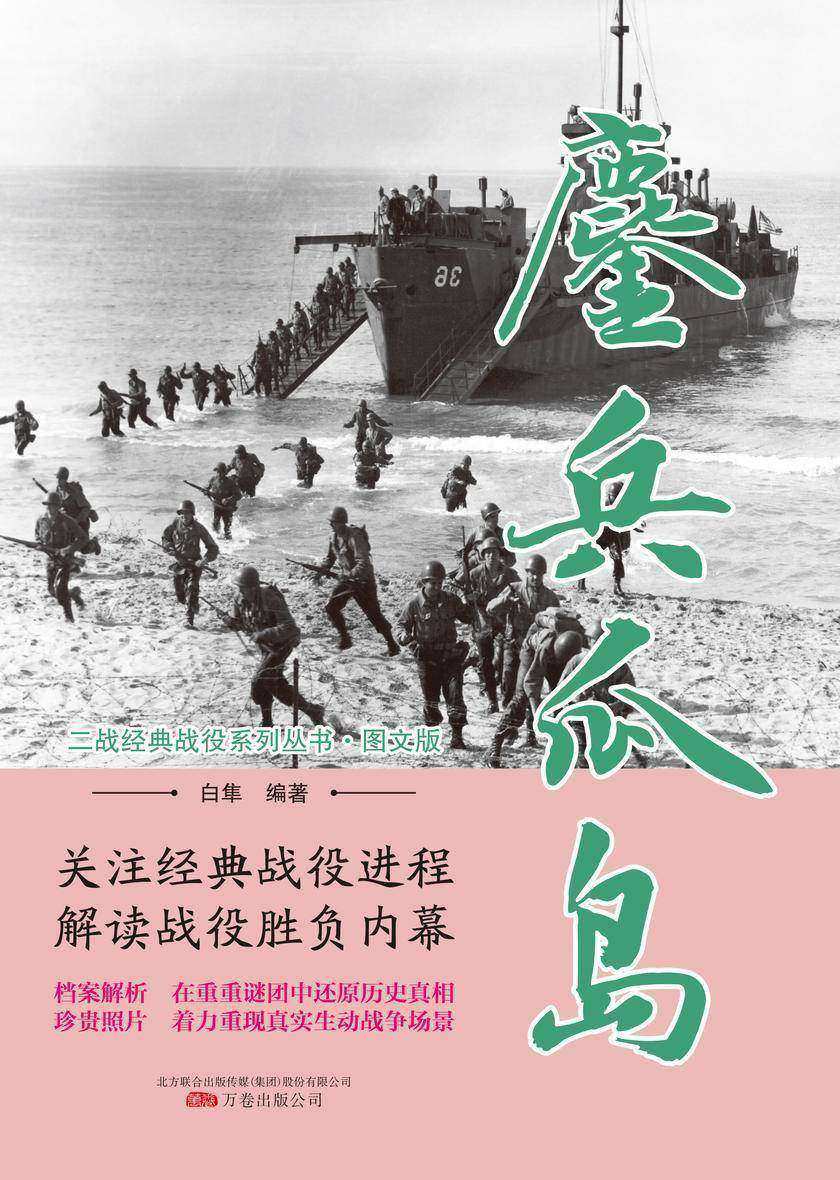 鏖兵瓜岛