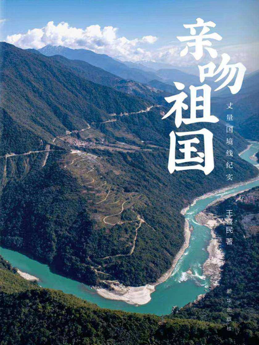 亲吻祖国