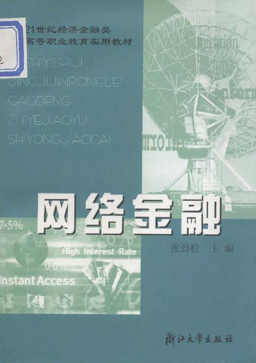 网络金融