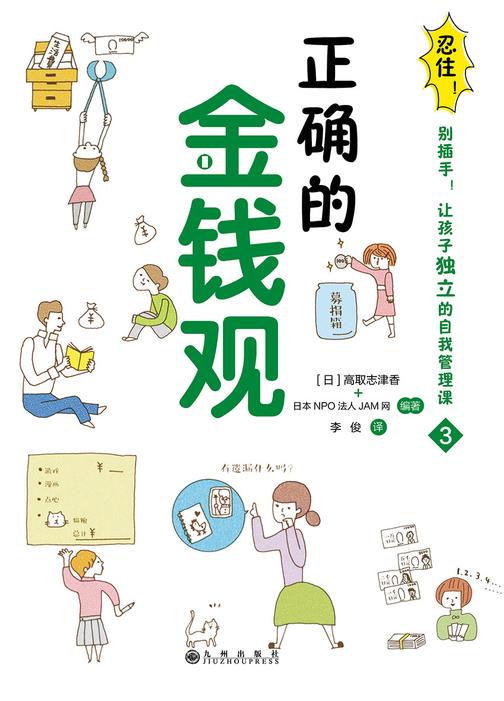 忍住！别插手！3 正确的金钱观