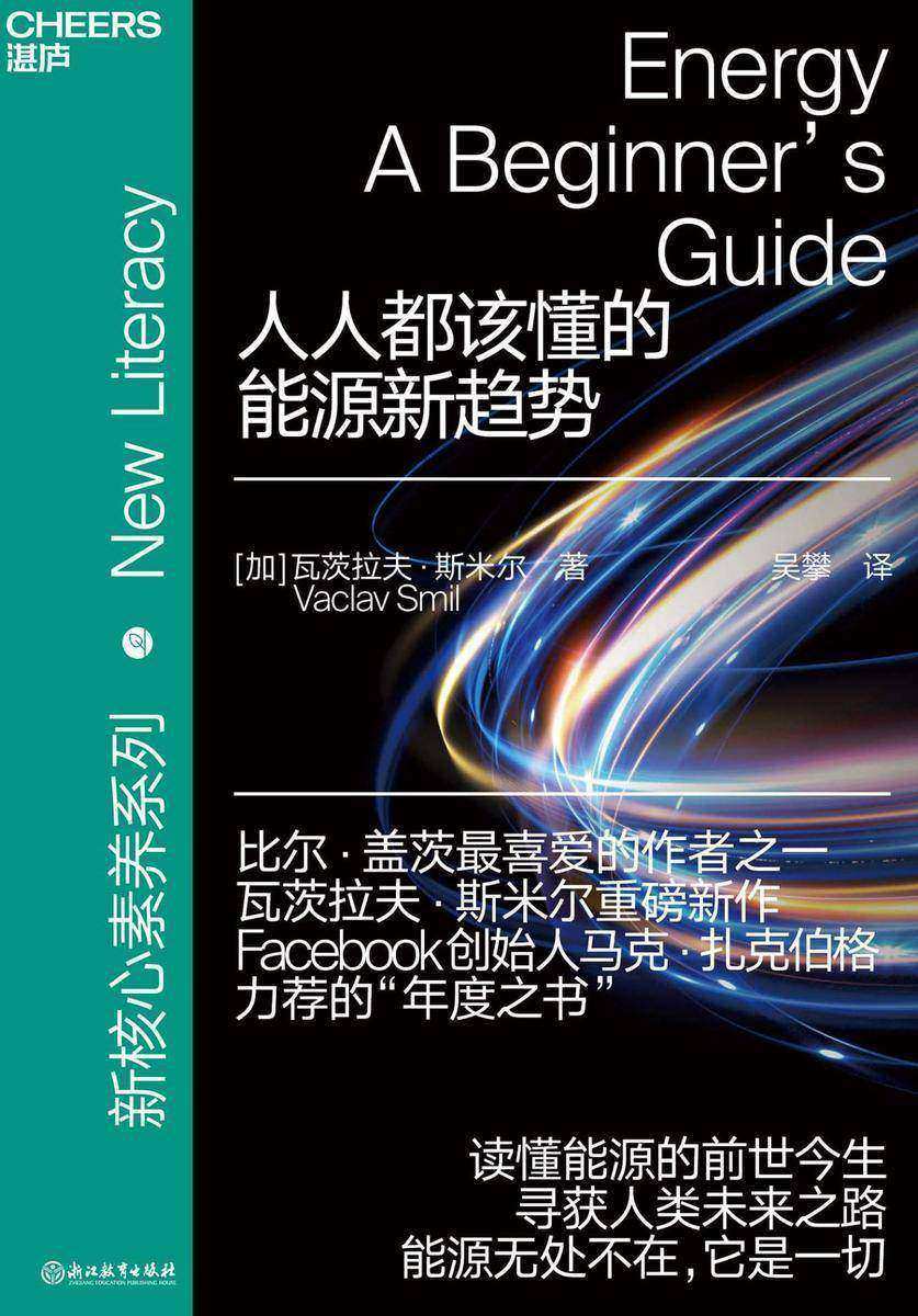 人人都该懂的能源新趋势
