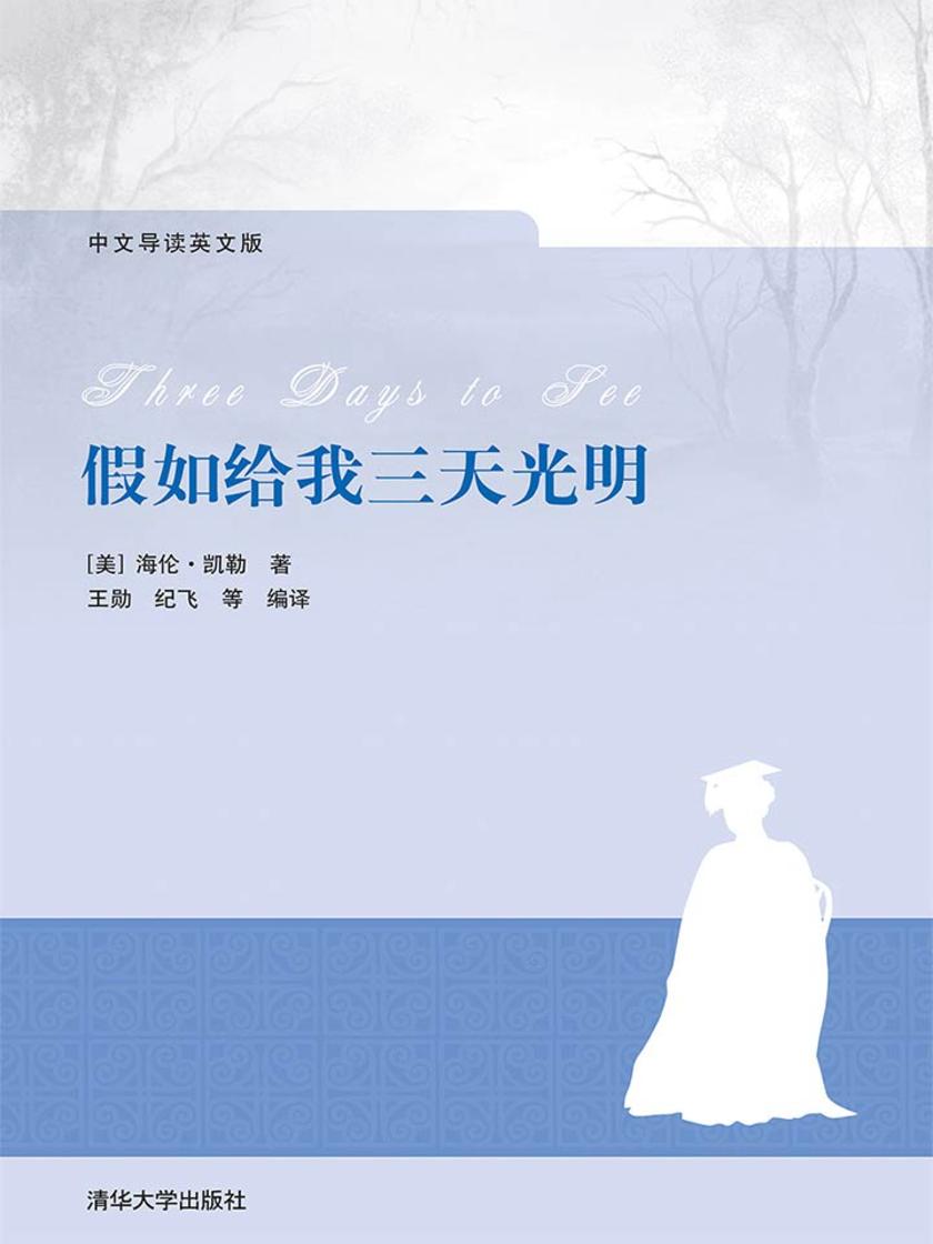 假如给我三天光明