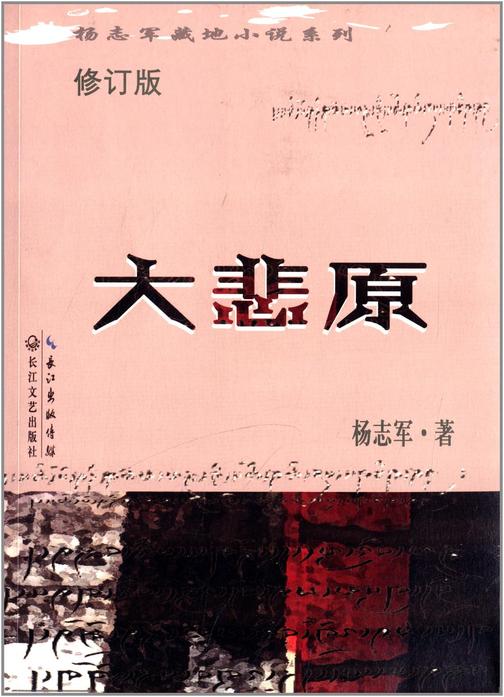 大悲原(修订版)