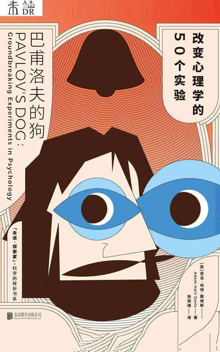 巴甫洛夫的狗:改变心理学的50个实验