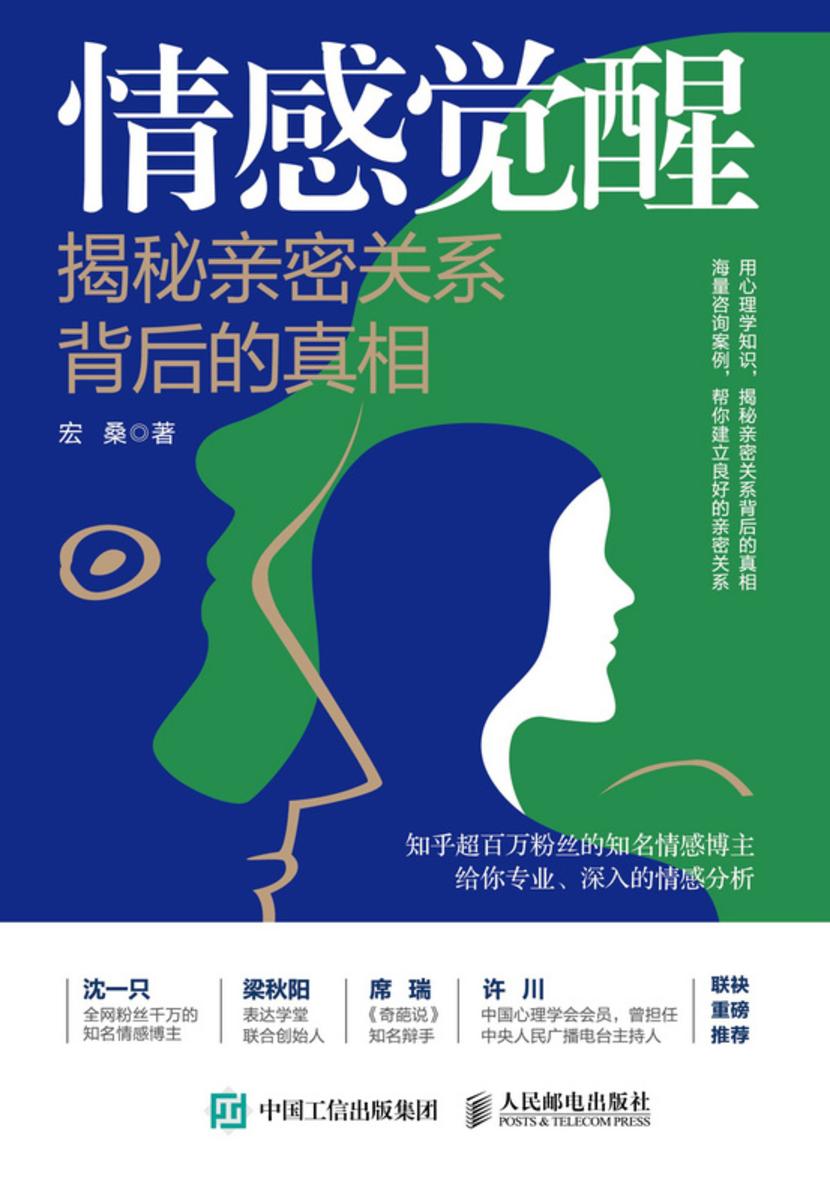 情感觉醒:揭秘亲密关系背后的真相