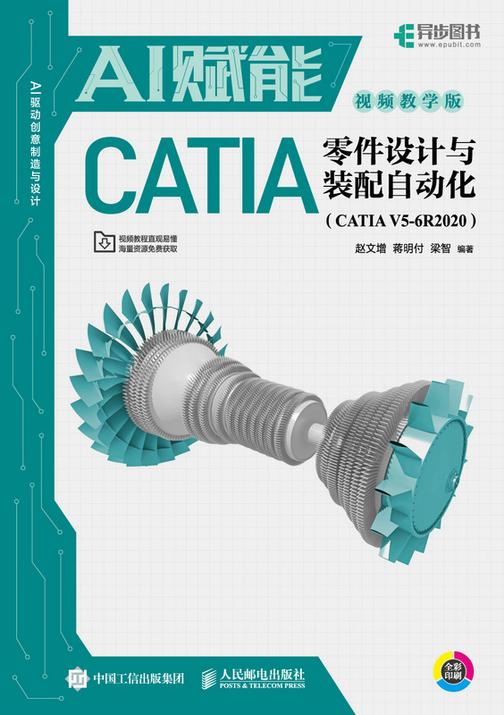 AI赋能CATIA零件设计与装配自动化