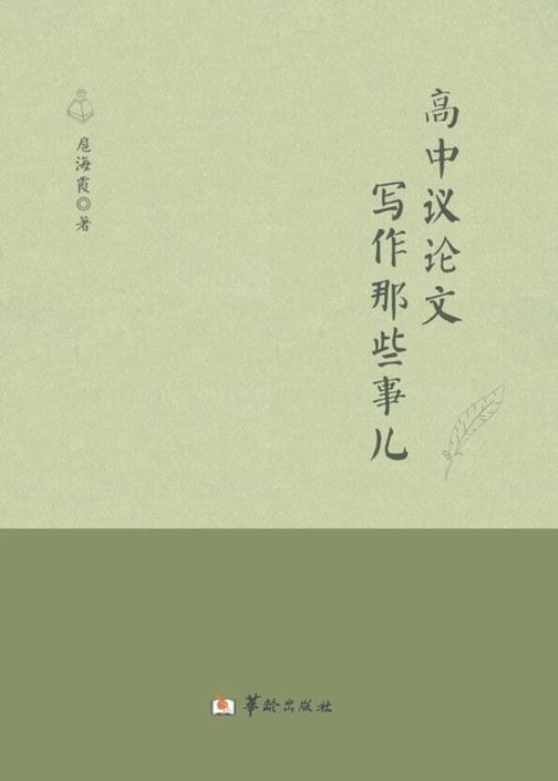 高中议论文写作那些事儿