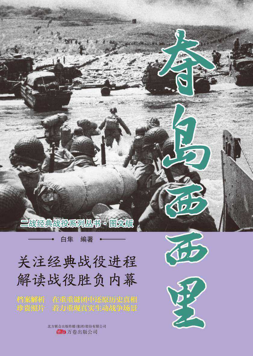 夺岛西西里