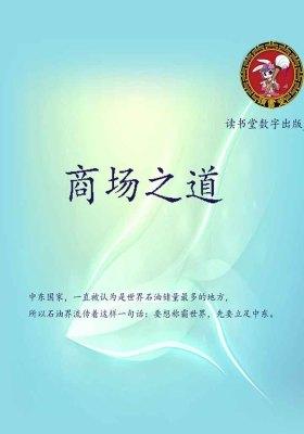 商场之道