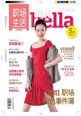 新民Bella 双周刊 2012年02期(电子杂志)(仅适用PC阅读)