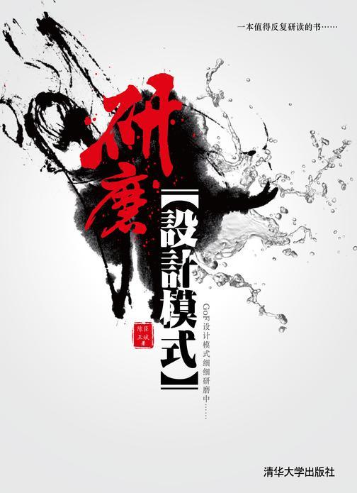 研磨设计模式