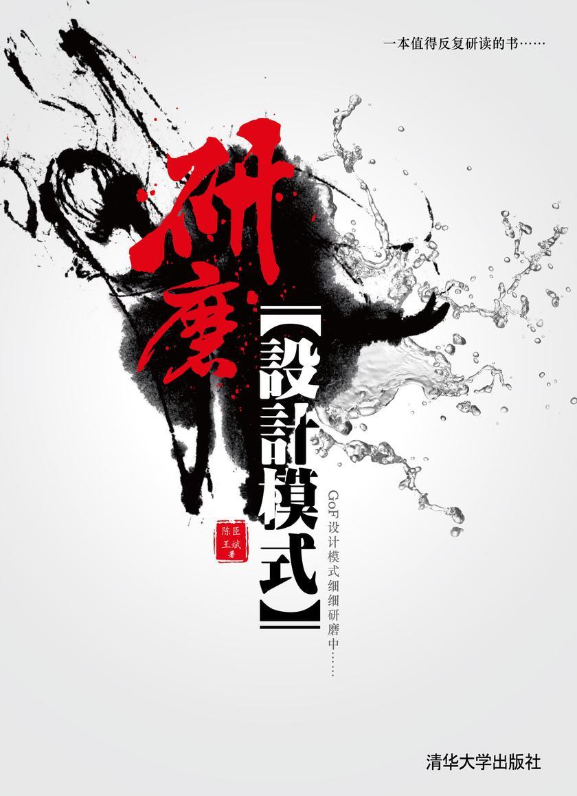 研磨设计模式