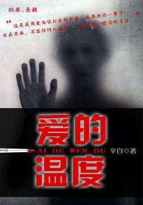爱的温度