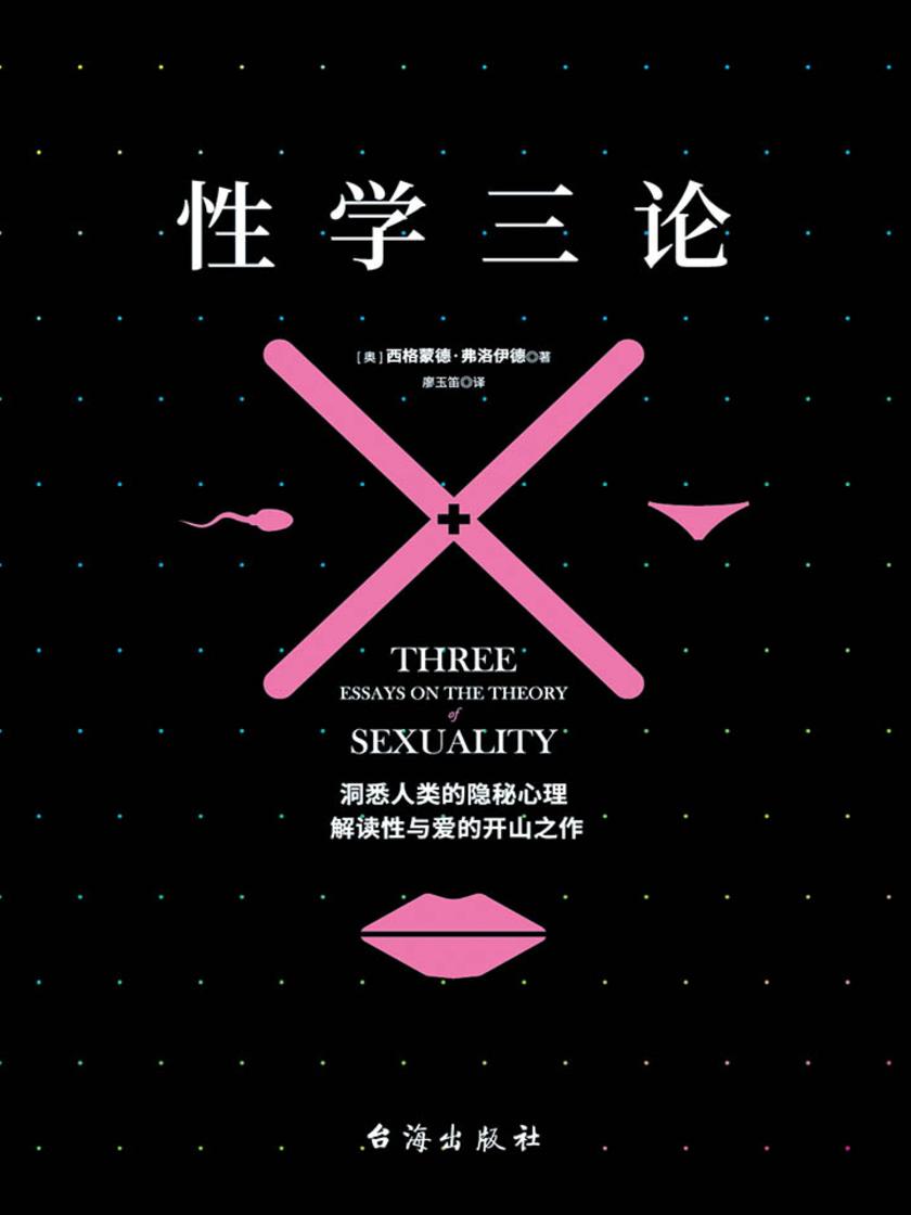 性学三论(得到APP+北大教授徐凯文强烈推荐)