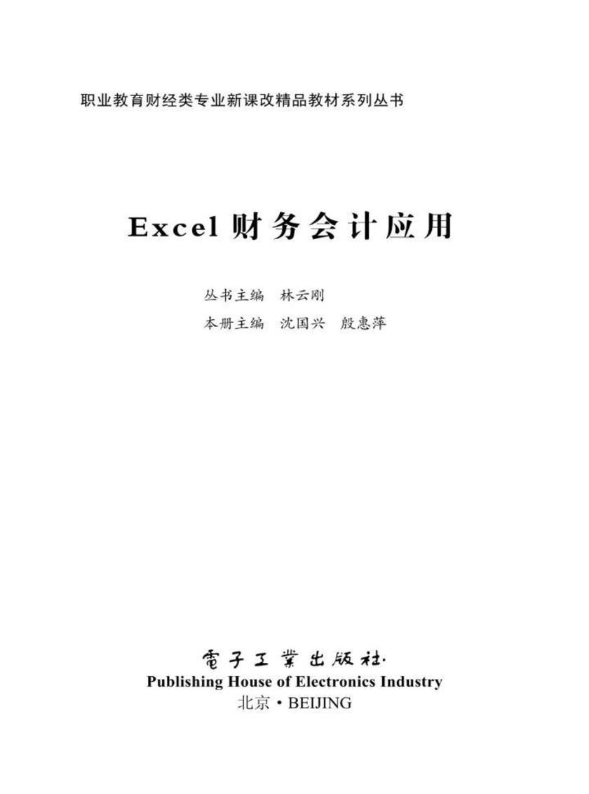 Excel财务会计应用