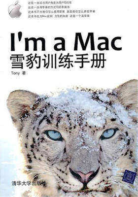I'm a Mac:雪豹训练手册(仅适用PC阅读)