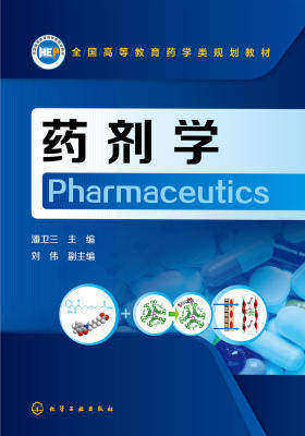 药剂学