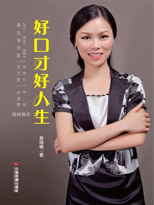 好口才好人生