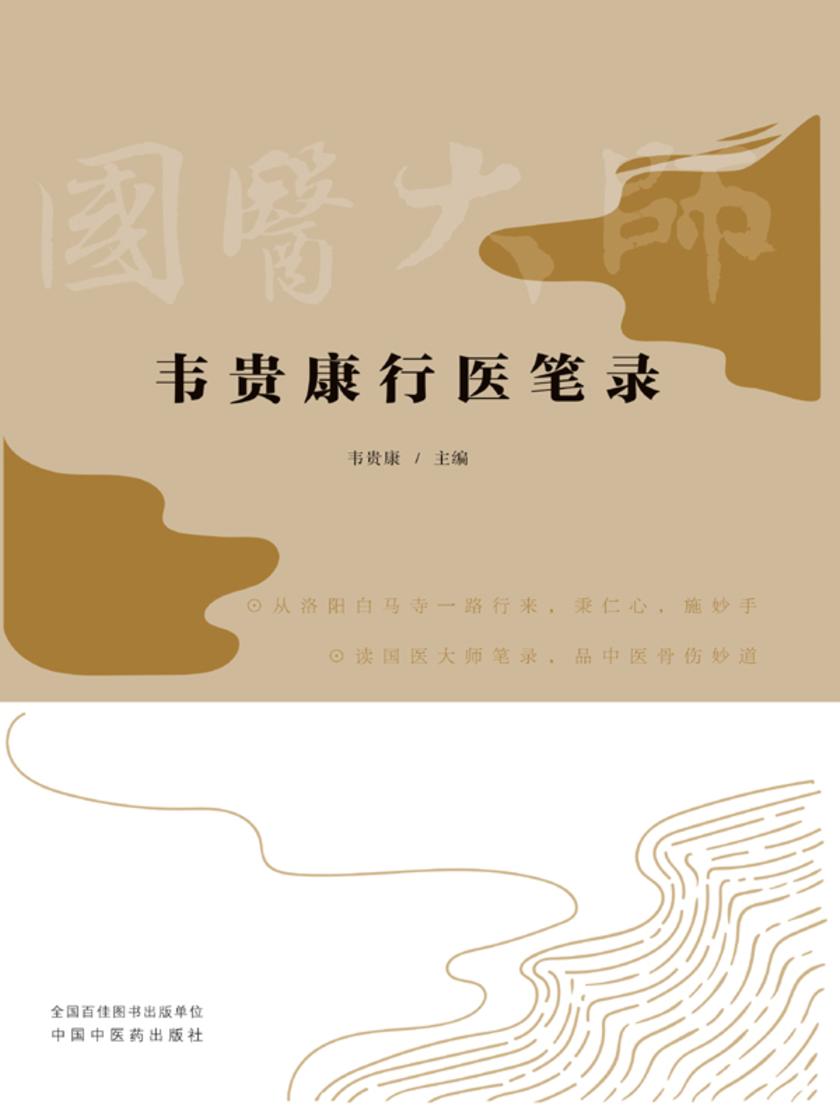 韦贵康行医笔录