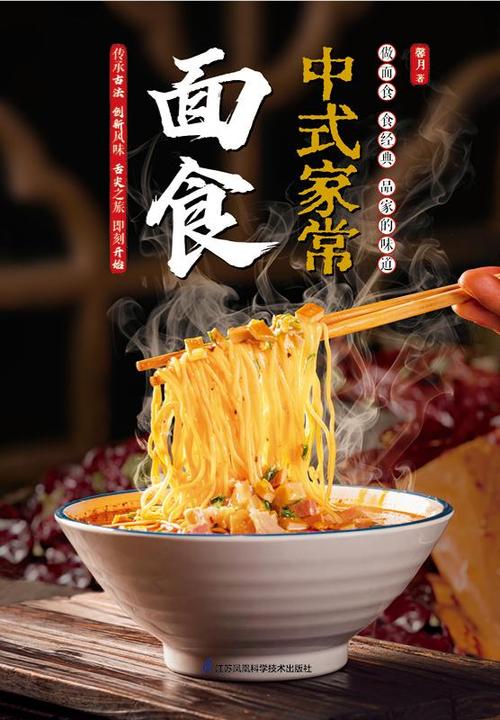 中式家常面食