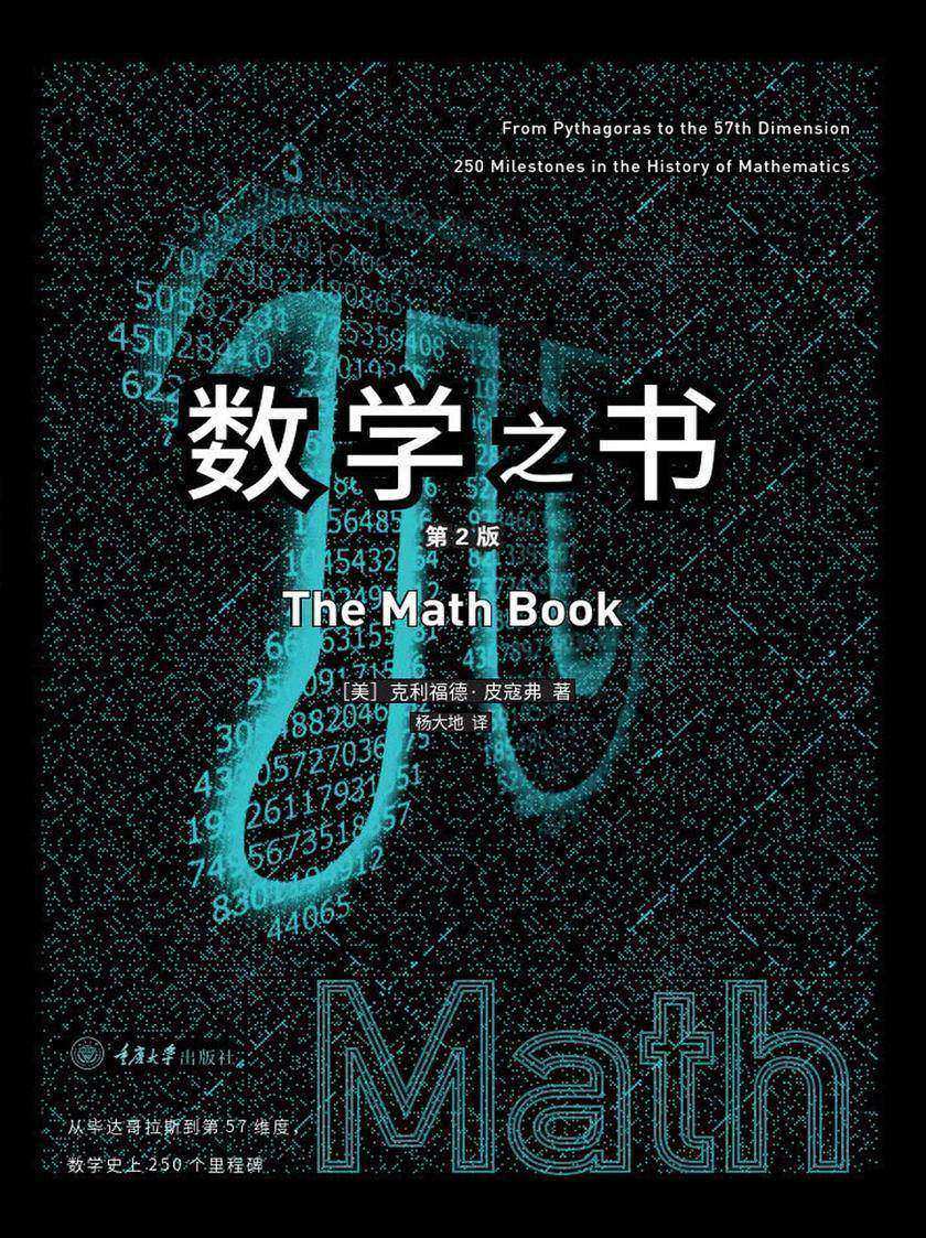数学之书(第二版)