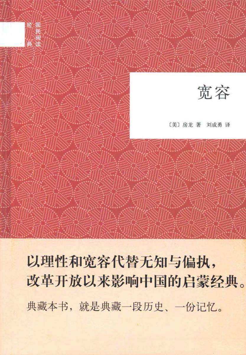 宽容  中华书局出品