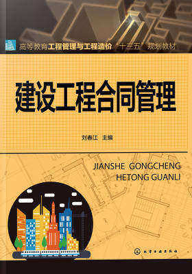 建设工程合同管理