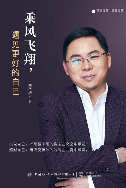 乘风飞翔,遇见更好的自己