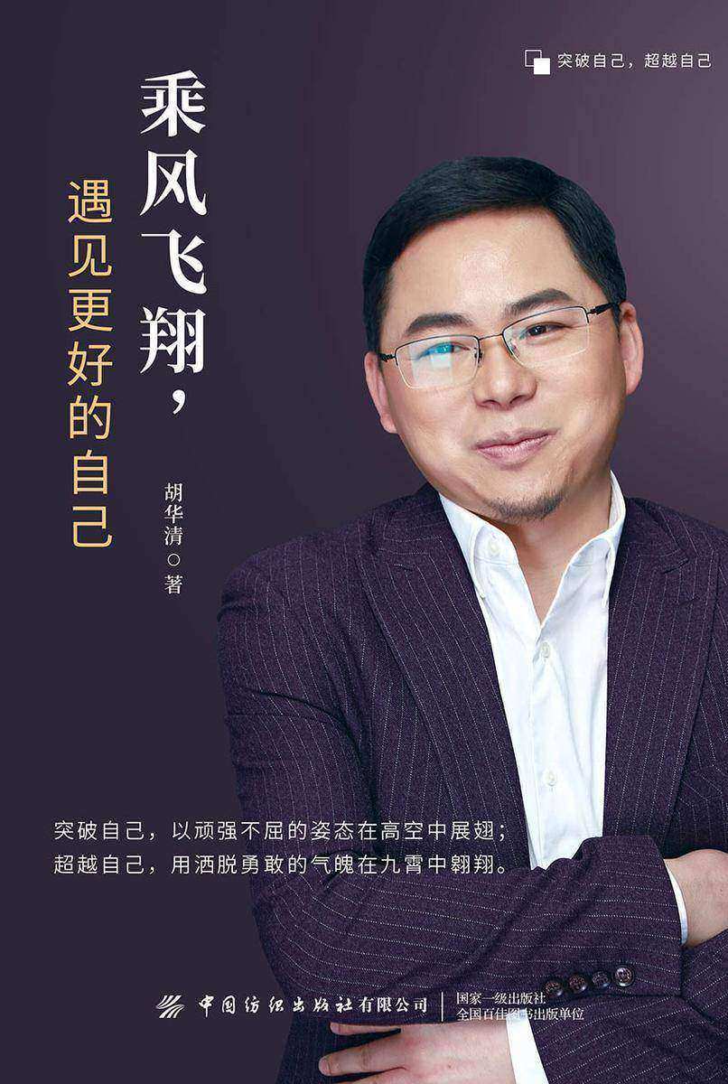 乘风飞翔,遇见更好的自己