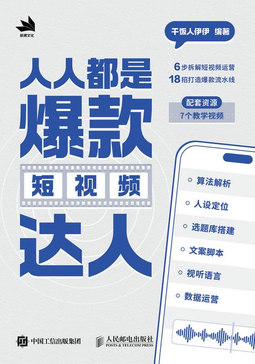 人人都是爆款短视频达人