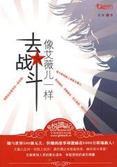 像艾薇儿一样去战斗