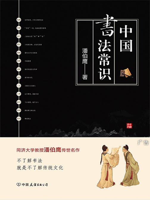 中国书法常识：中国书法文化的集大成之作！
