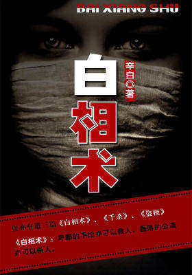 白相术