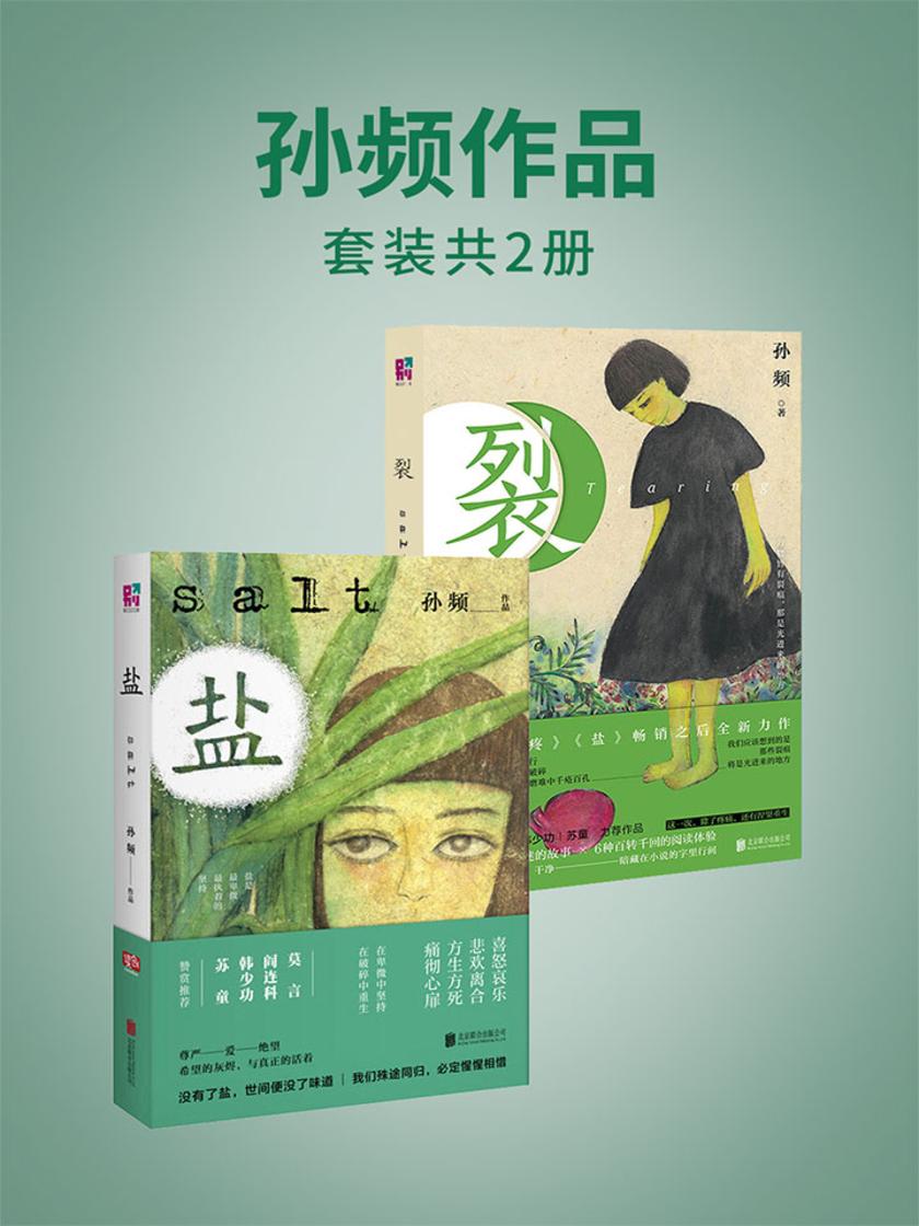 孙频作品(套装共2册)