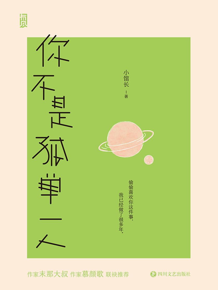 你不是孤单一人