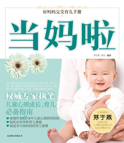 当妈啦