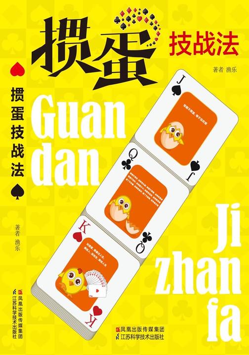 掼蛋技战法(仅适用PC阅读)