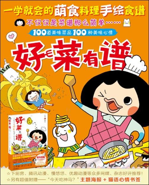 好菜有谱