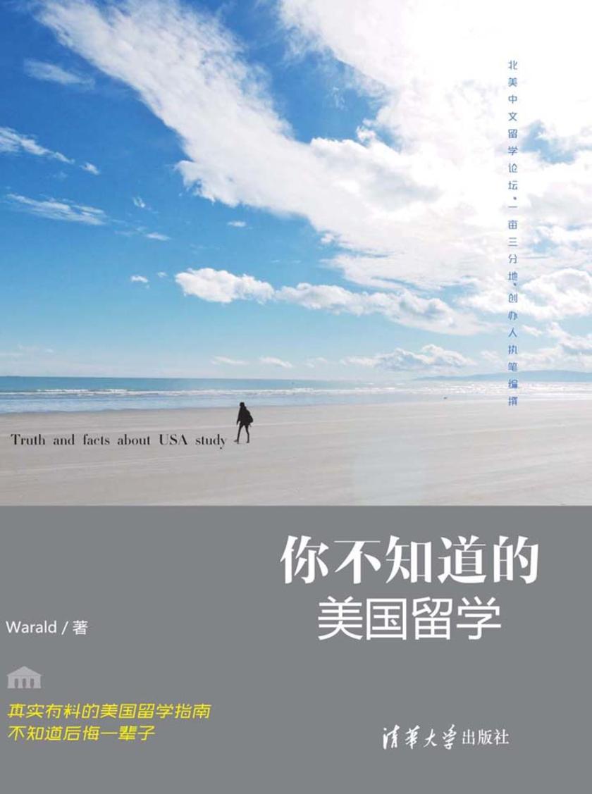 你不知道的美国留学