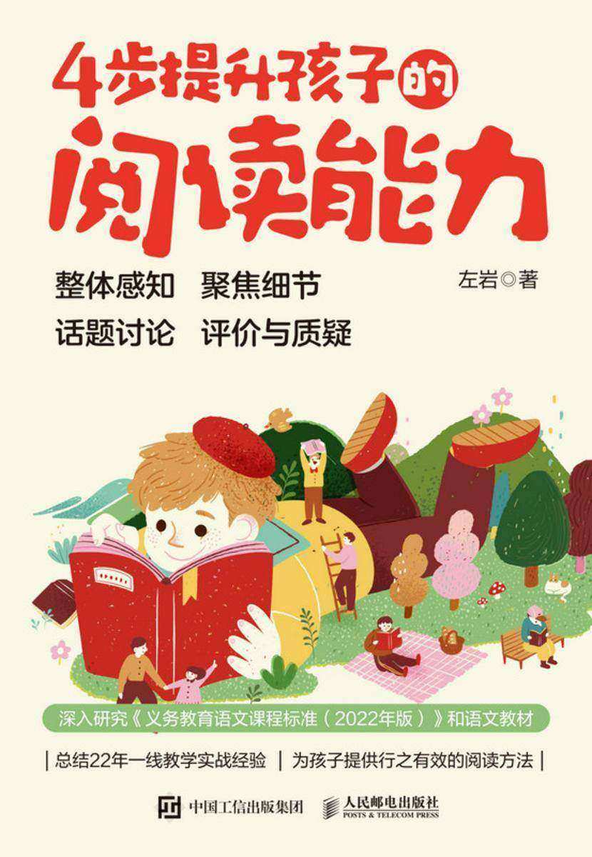 4步提升孩子的阅读能力