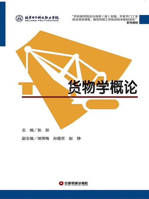 货物学概论