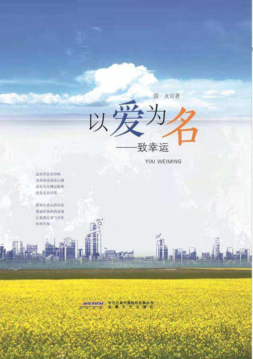 以爱为名