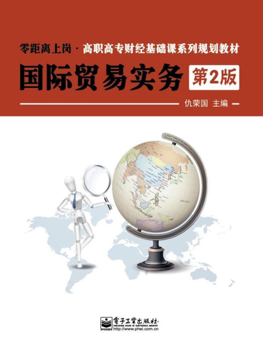 国际贸易实务(第2版)