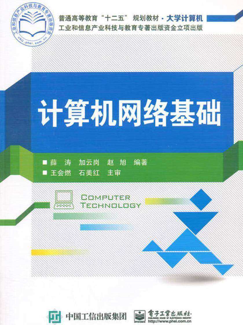 计算机网络基础