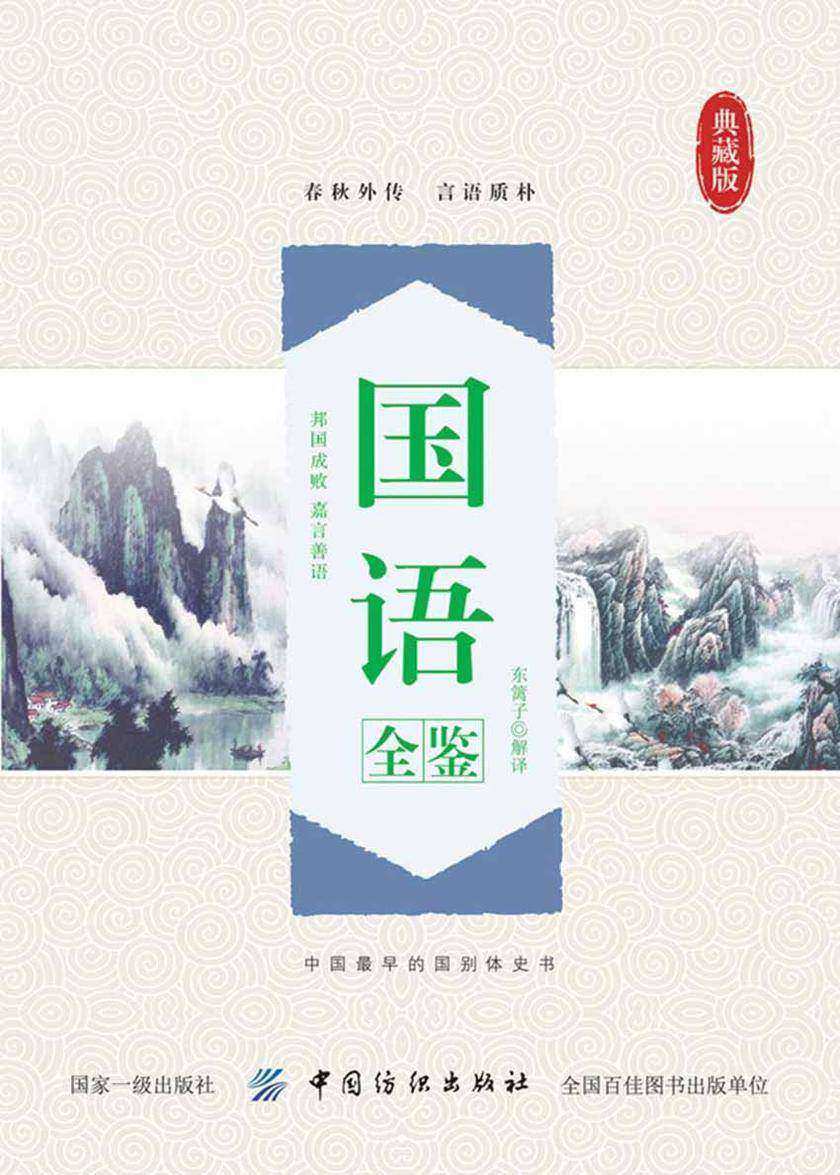 国语全鉴